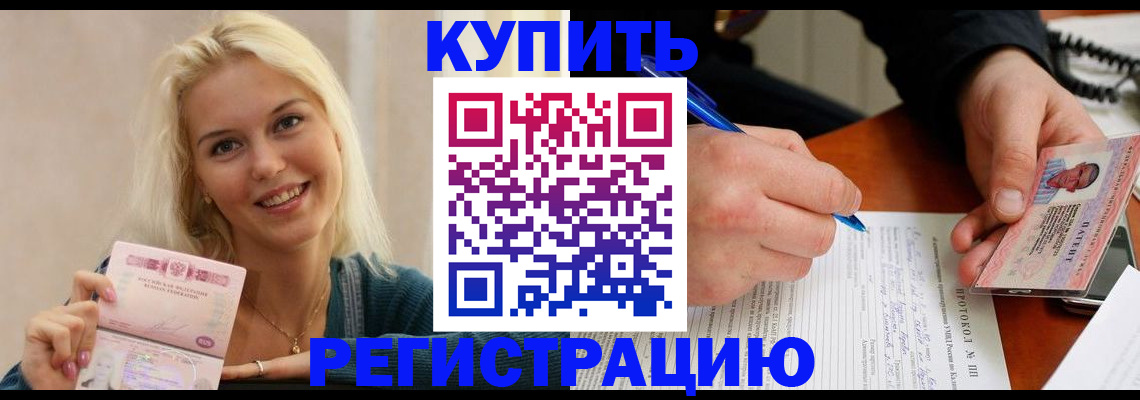 прописка в квартире в Ахтубинске